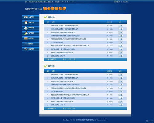 北京供暖軟件廠商 智能服務引領行業(yè)革新